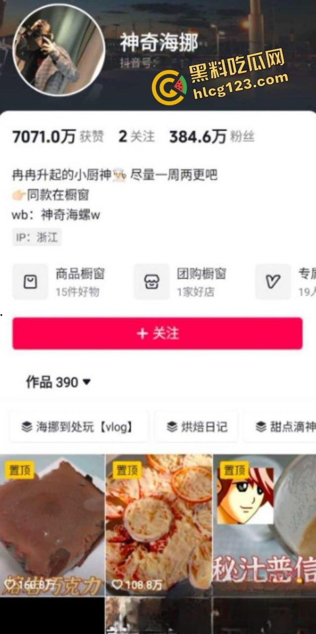 抖音380万粉丝网红美食博主 神奇海挪 只因为吃了个西班牙菜吃就塌房 女主发文公开质问!