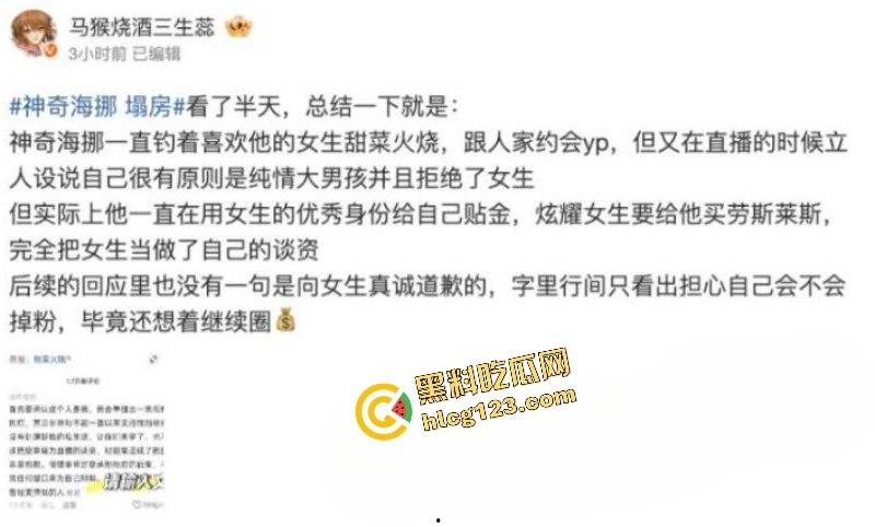 抖音380万粉丝网红美食博主 神奇海挪 只因为吃了个西班牙菜吃就塌房 女主发文公开质问!