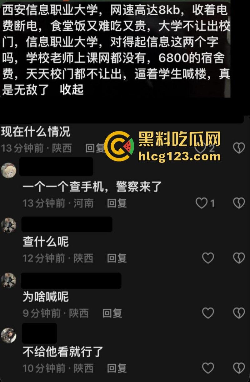这真忍不了!【西安信息职业学院】因不满高额宿费 还断电断网学生集体硬核喊楼退钱