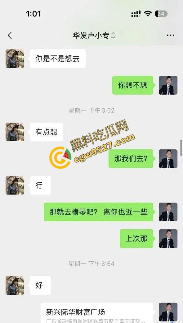 珠海华发集团售楼小姐卢小专色诱主管被曝!原配将聊天记录与出轨视频怒发其工作群,公司内部瞬间炸锅