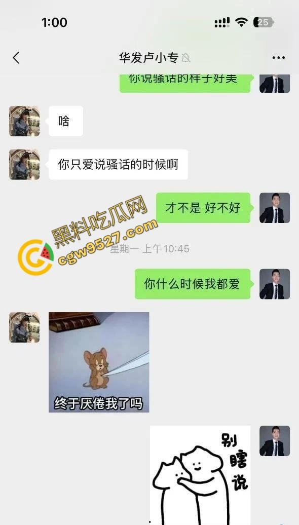 珠海华发集团售楼小姐卢小专色诱主管被曝!原配将聊天记录与出轨视频怒发其工作群,公司内部瞬间炸锅