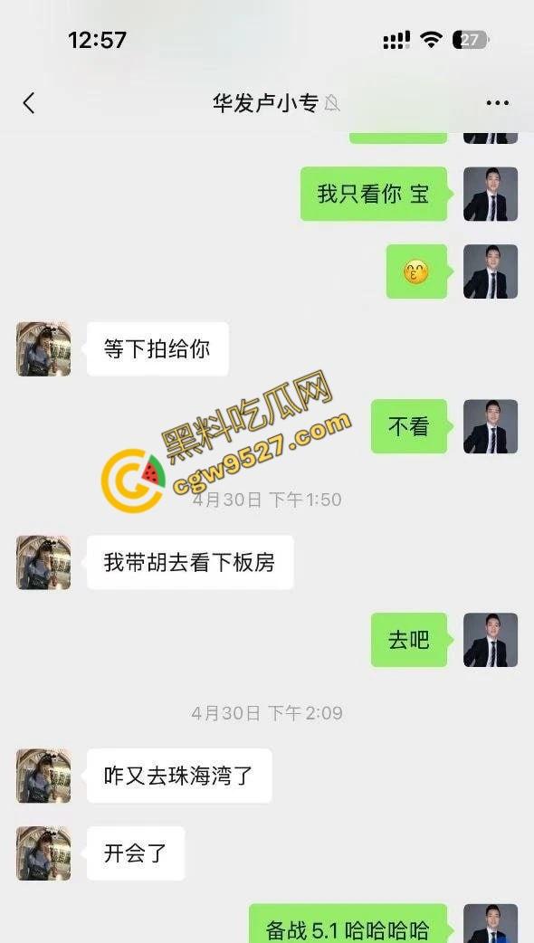 珠海华发集团售楼小姐卢小专色诱主管被曝!原配将聊天记录与出轨视频怒发其工作群,公司内部瞬间炸锅