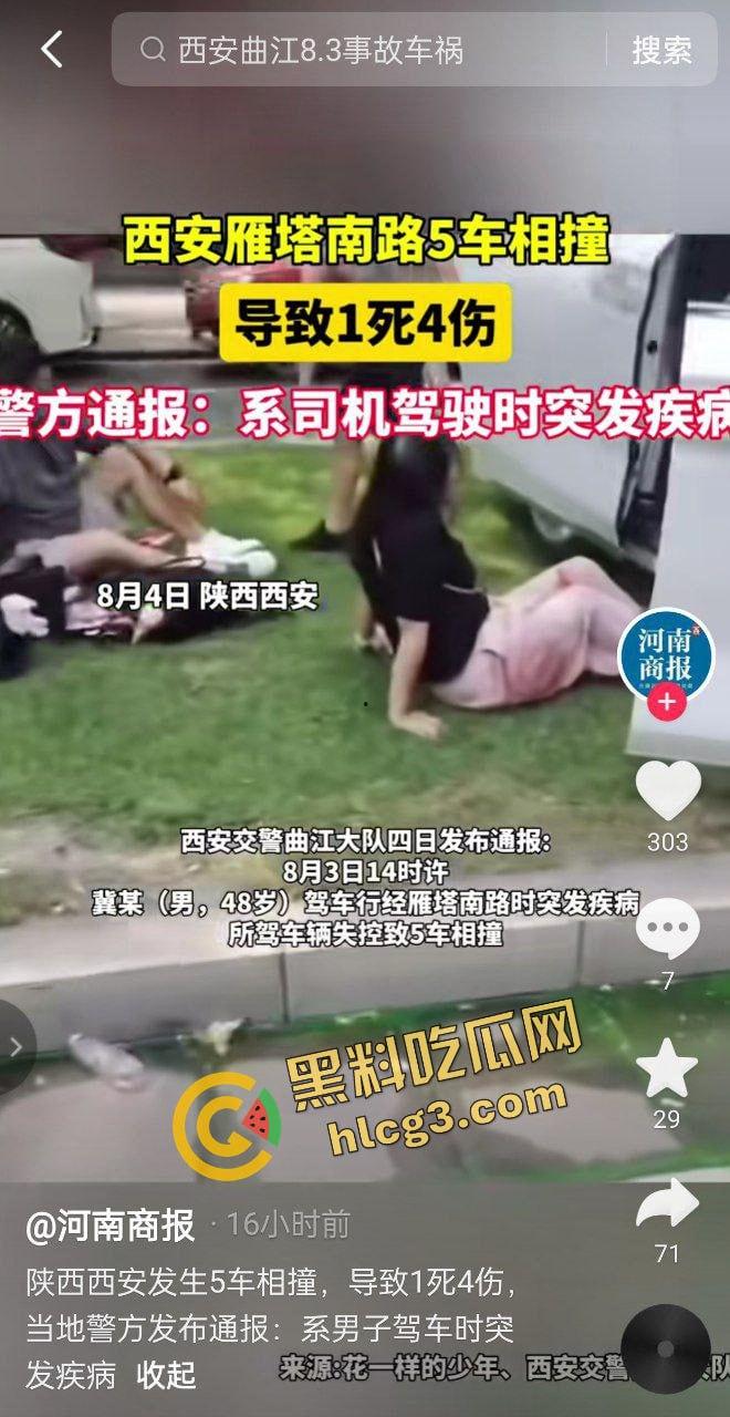 西安曲江 男司机突发疾病 车辆失控连撞多车 司机当场死亡 致4人受伤!