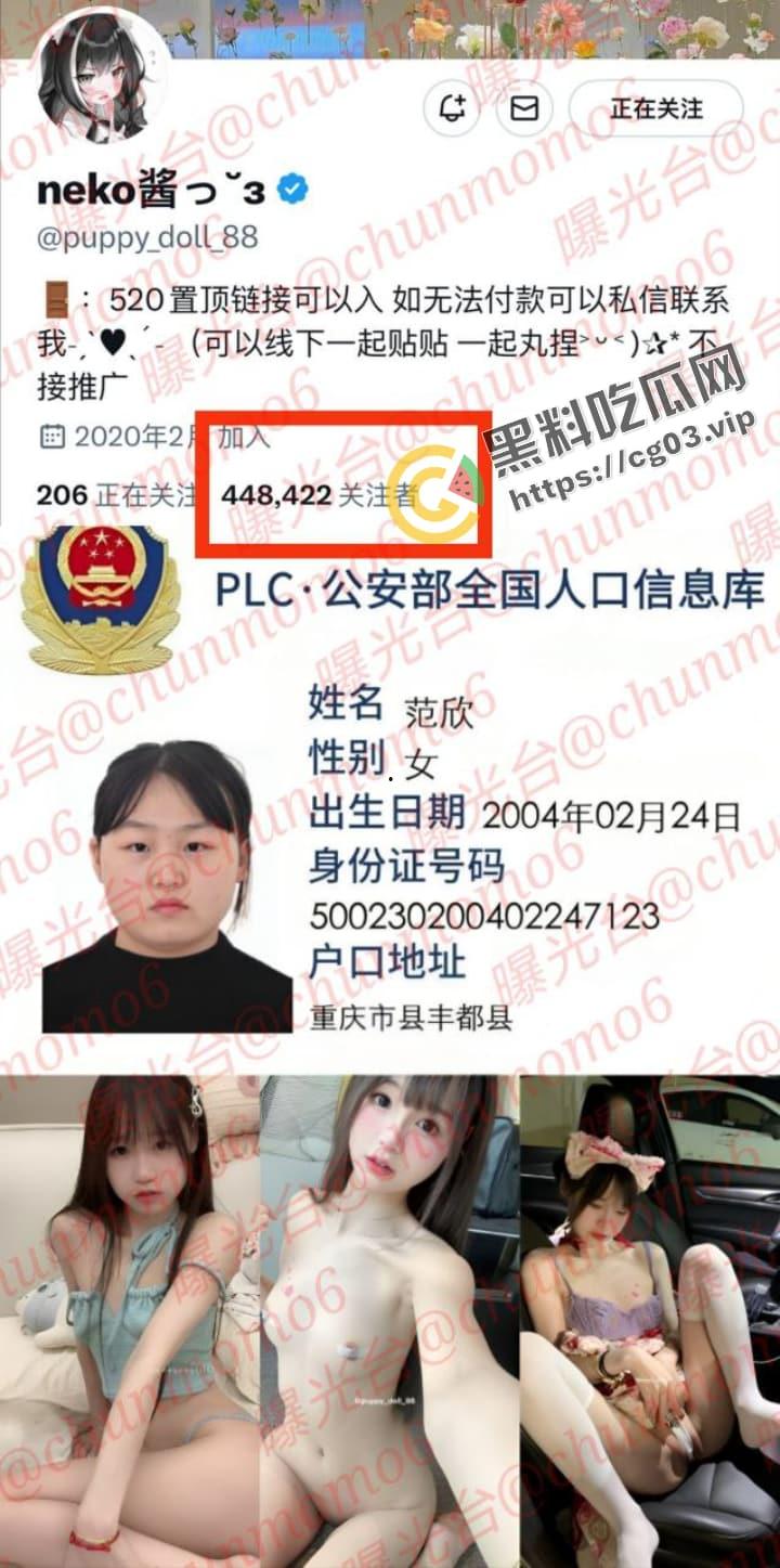 开盒!推特45w粉福利姬 【neko酱】真名范欣 没减肥没整容前竟是小飞猪 不知道金主们看过真容后还能下得去屌吗