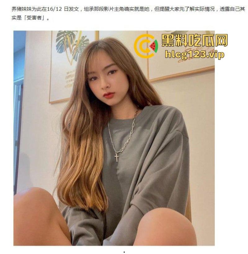 马来西亚模特面试门 网红【养猪妹妹】全裸试镜视频流出 大方承认自己遭遇诈骗希望大家以后别被骗了！