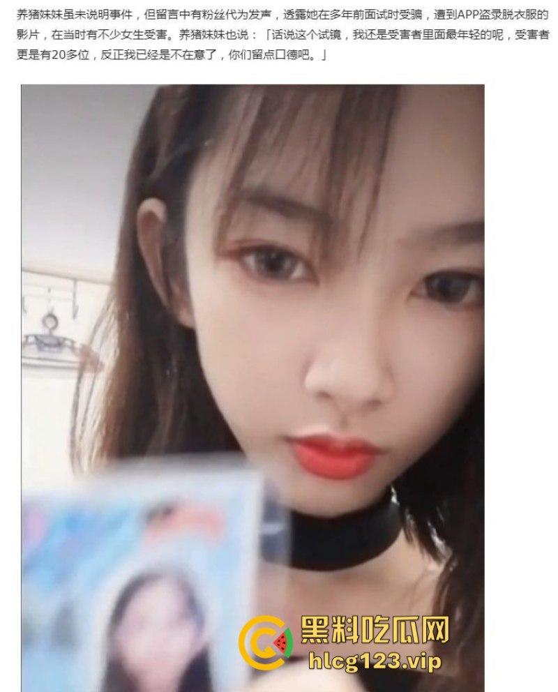 马来西亚模特面试门 网红【养猪妹妹】全裸试镜视频流出 大方承认自己遭遇诈骗希望大家以后别被骗了!