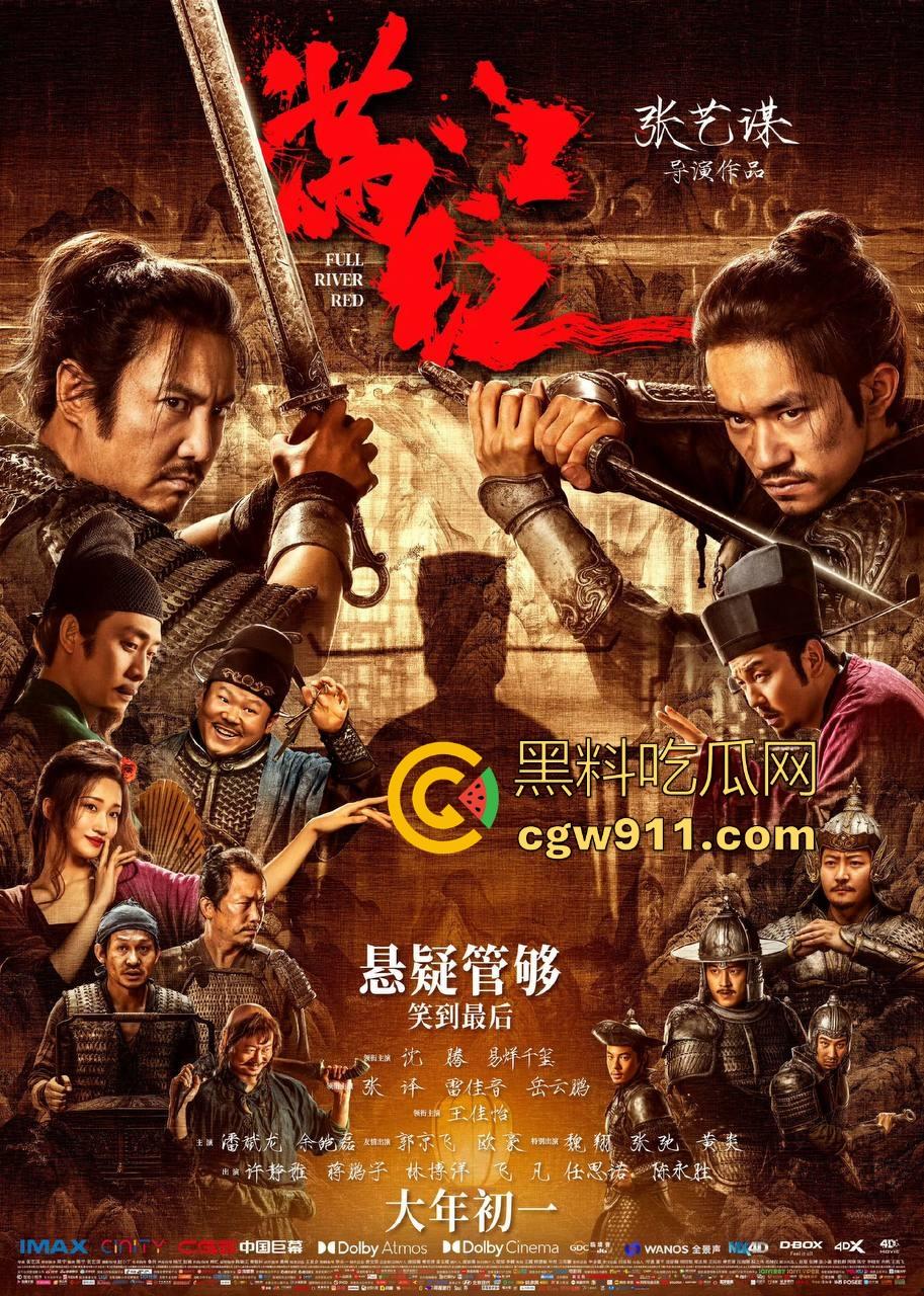 2024年高票房电影【满江红】高清来袭！以商业类型片框架承载历史情怀，很值得一看！