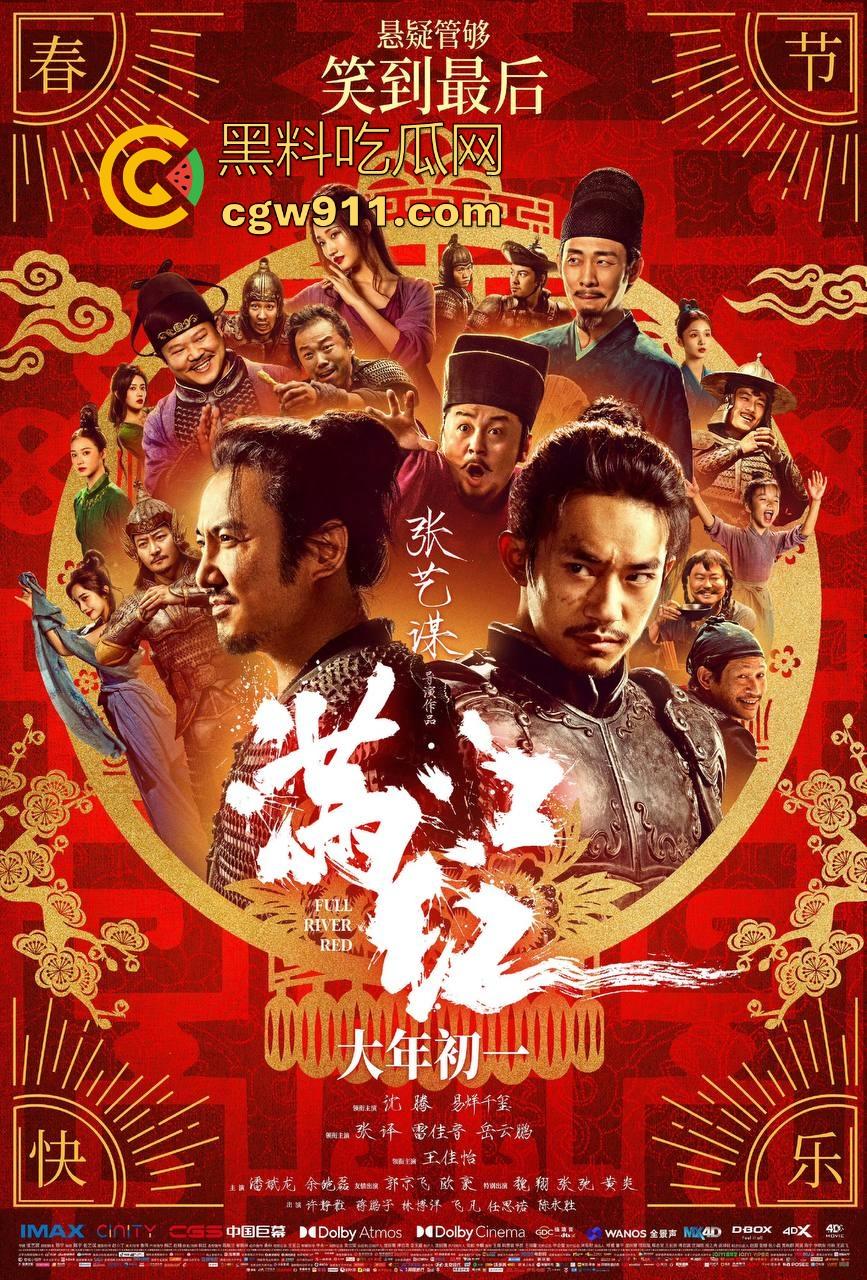 2024年高票房电影【满江红】高清来袭!以商业类型片框架承载历史情怀,很值得一看!