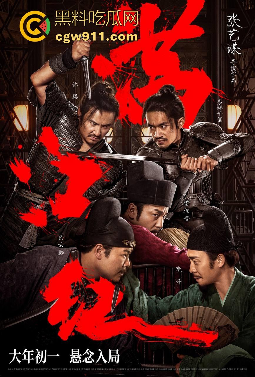 2024年高票房电影【满江红】高清来袭!以商业类型片框架承载历史情怀,很值得一看!