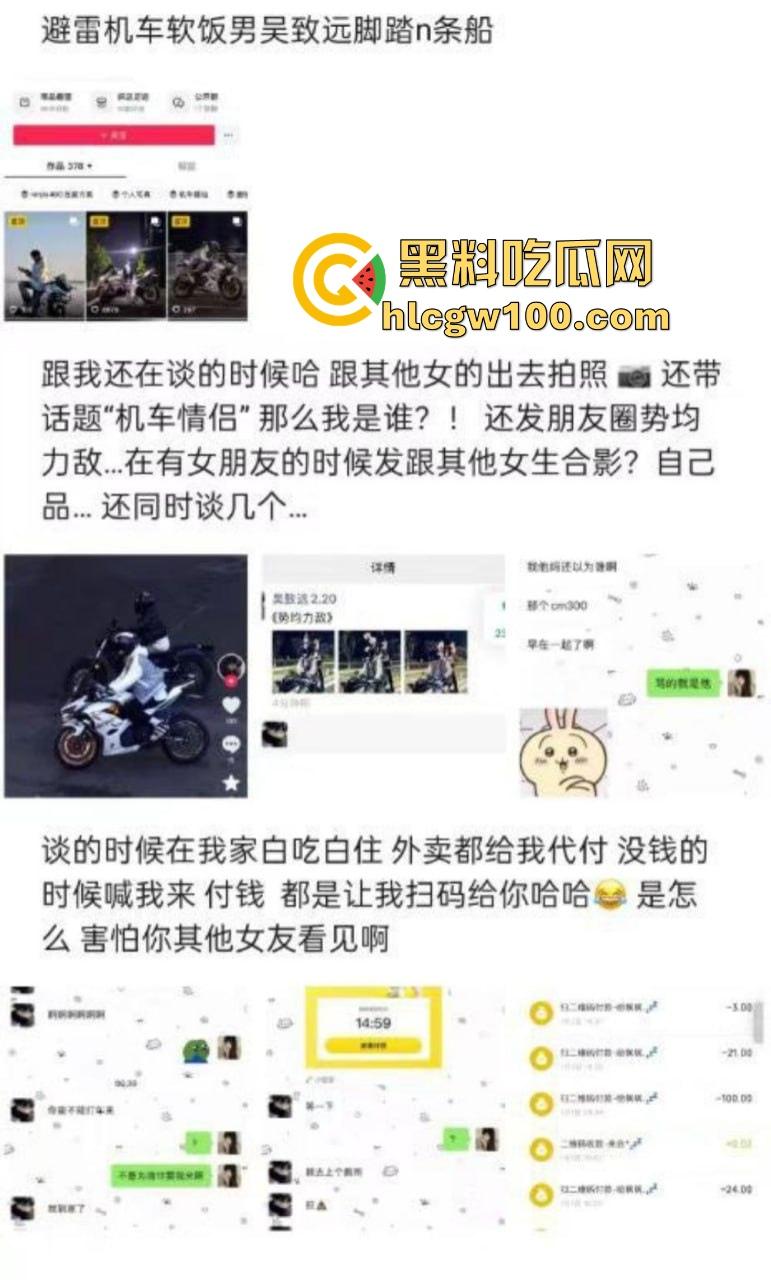 机车圈小白脸【吴致远】被锤翻,软饭吃到女友家里,出轨视频+聊天记录曝光,脚踏N船的骚操作终极拉胯!