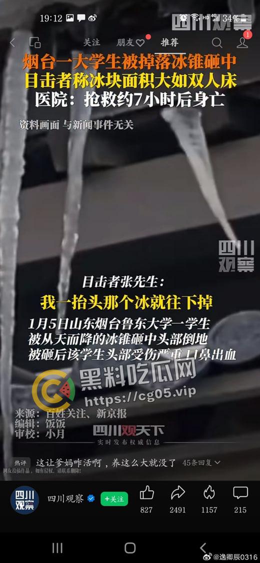 烟台鲁东大学 大学生被掉落冰锥砸中 抢救后身亡 现场画面曝光