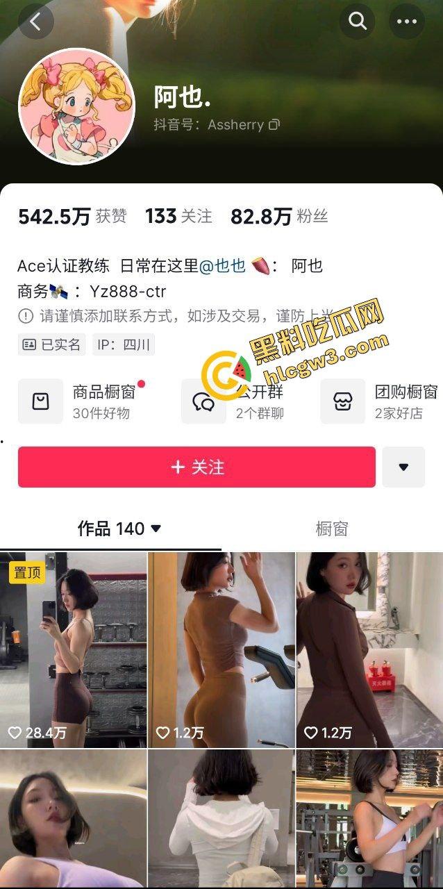 抖音擦边风骚健身女网红『阿也』前凸后翘反差鸡 土豪哥赠项链爆操渔网臀!原创独家曝光!