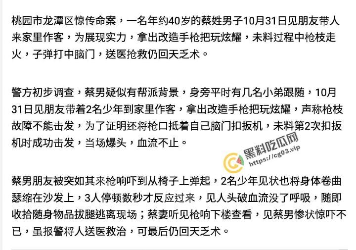 台湾龙潭 黑帮男子在家炫耀手枪 以为改造枪故障,大胆将枪口抵头 惨被自己爆头 摄像头全程记录