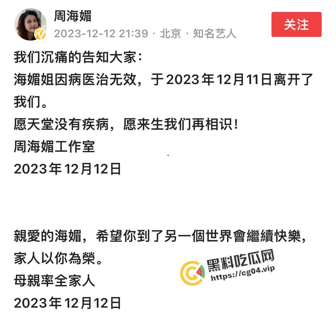 最新!周海媚死亡病例流出 去世前身上已有尸斑 流出的医生将被严惩
