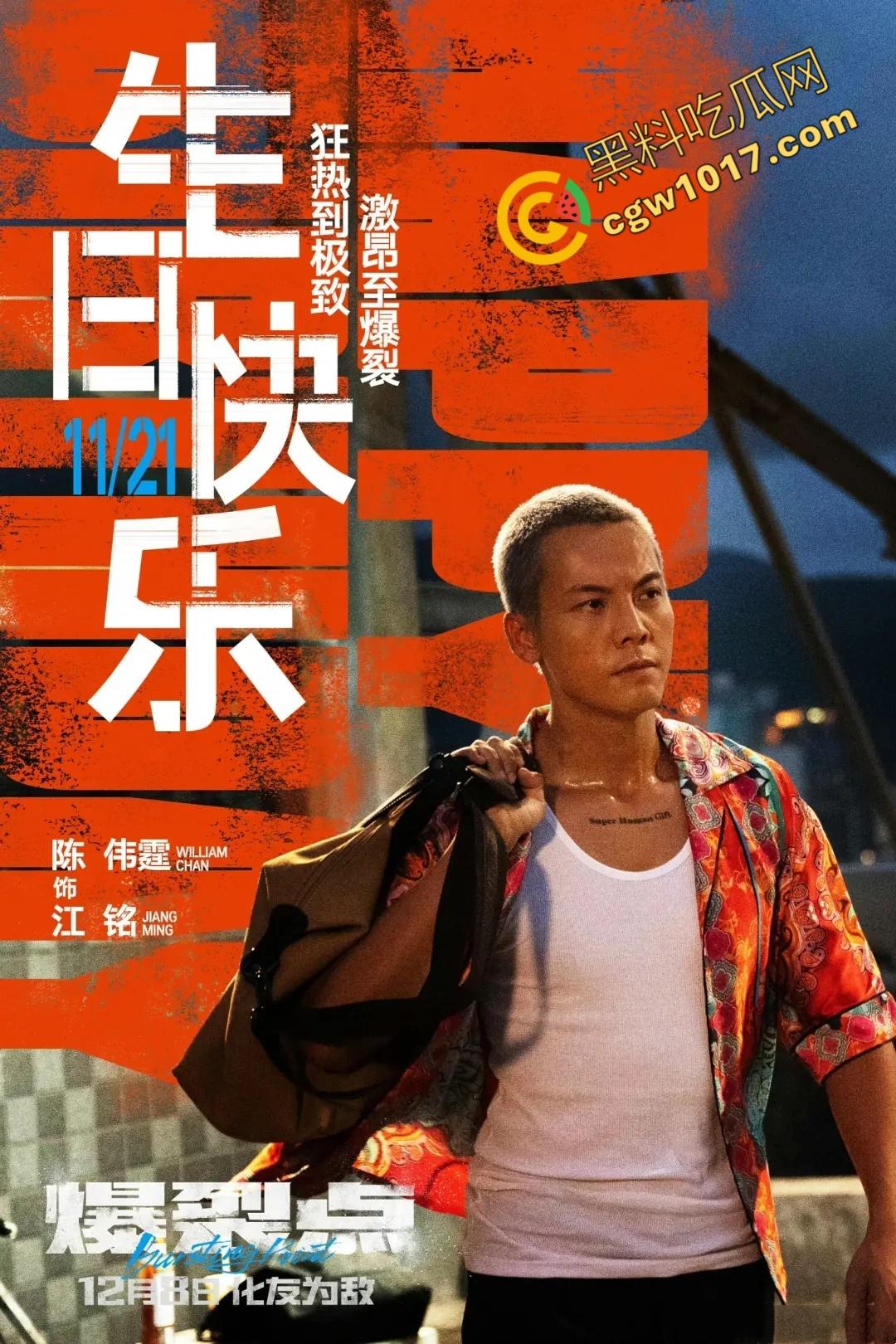 劲爆香港动作片《爆裂点》:责任探员深入毒窝,忠义对抗邪恶,生死一线,情义断裂,血染风云,激荡人心!