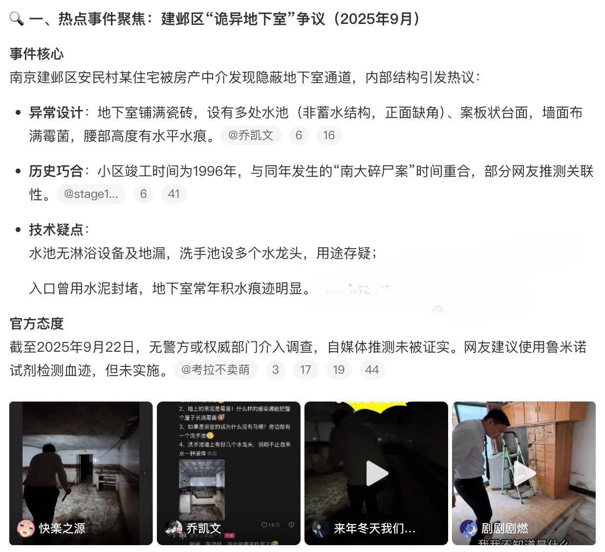 南京建邺区安民村某住宅,被房产中介发现地下室通道,建房期间正是1996年南京碎尸案,血腥味隐约飘密布水龙头!