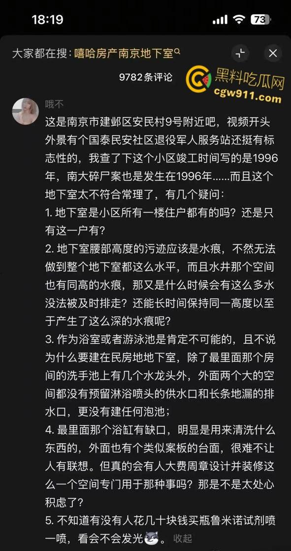 南京建邺区安民村某住宅,被房产中介发现地下室通道,建房期间正是1996年南京碎尸案,血腥味隐约飘密布水龙头!
