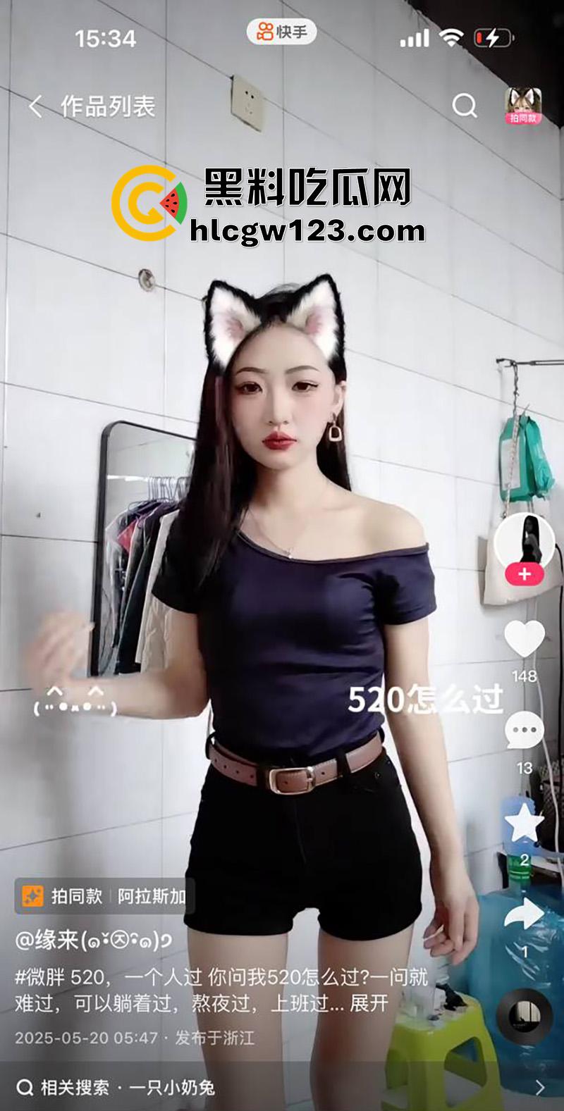 浙江快手娇小母狗【缘来】,身高145cm的肥臀嫩妹,网上秀性感身材勾引大哥,私下被后入肥臀!