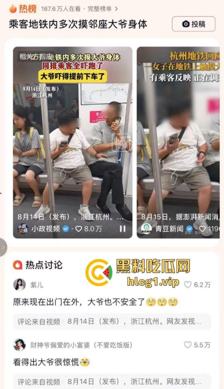 大爷:你换个人摸可好?女子地铁内多次摸大爷身体吓跑同排乘客!