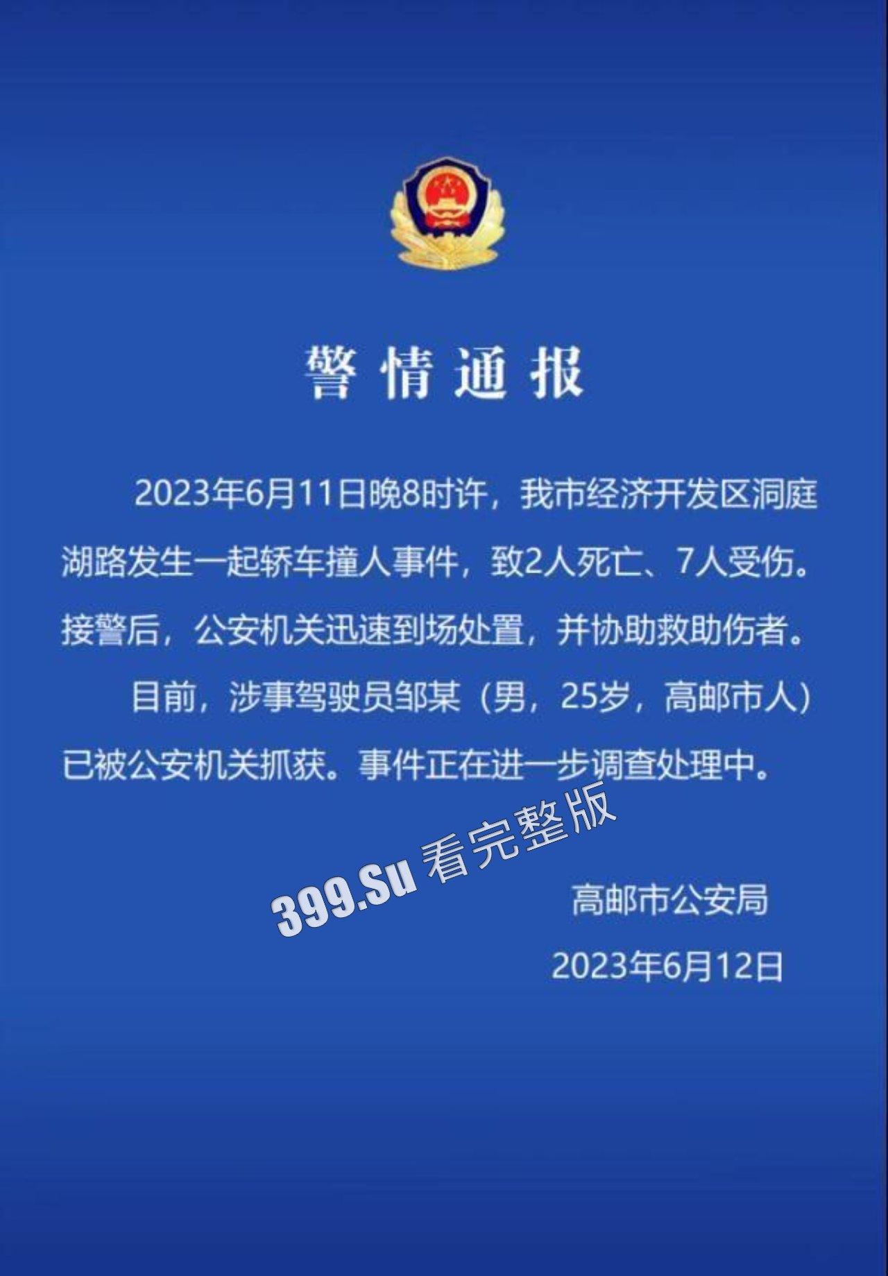 丧心病狂！6.11晚扬州高邮 男子街道无差别撞人 死伤众人 事后仍发数条朋友圈挑衅