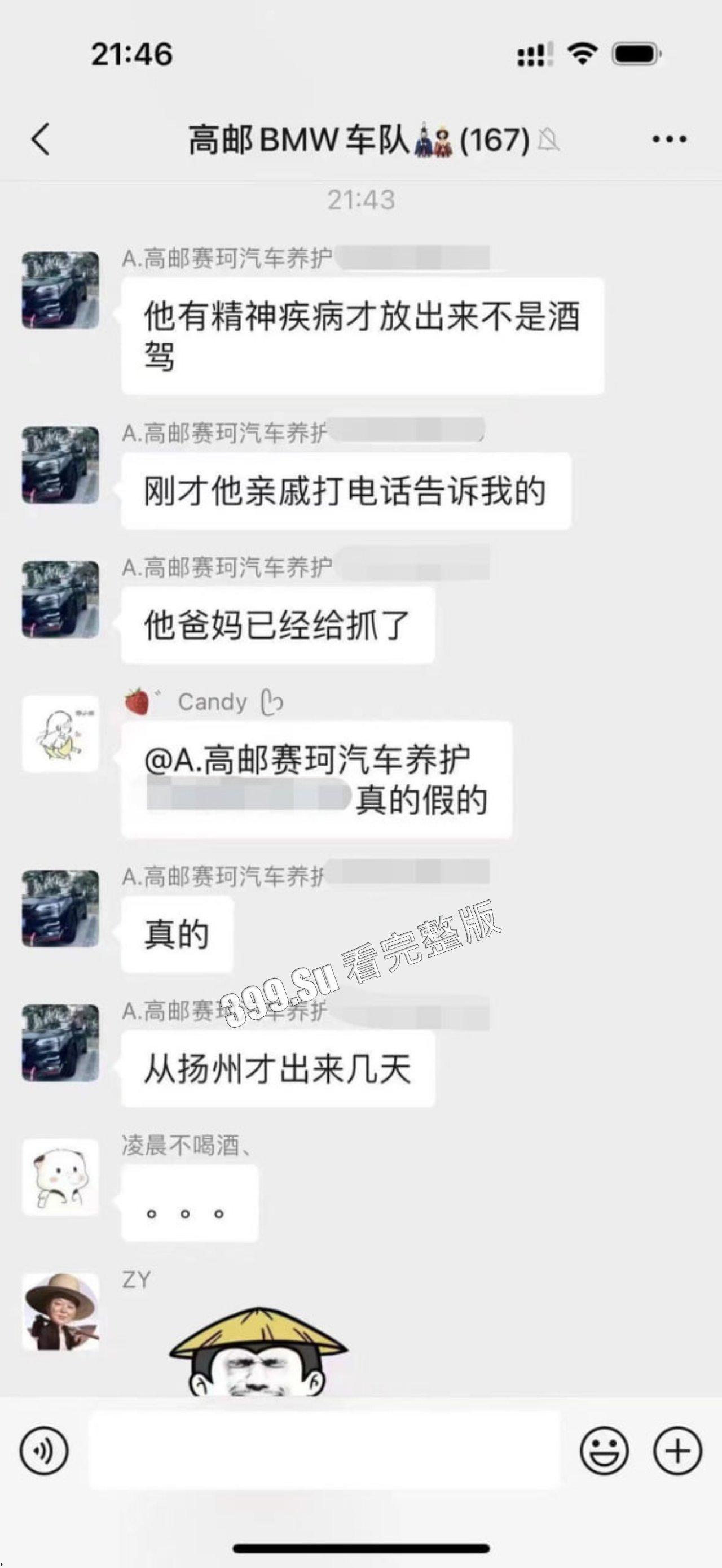 丧心病狂!6.11晚扬州高邮 男子街道无差别撞人 死伤众人 事后仍发数条朋友圈挑衅