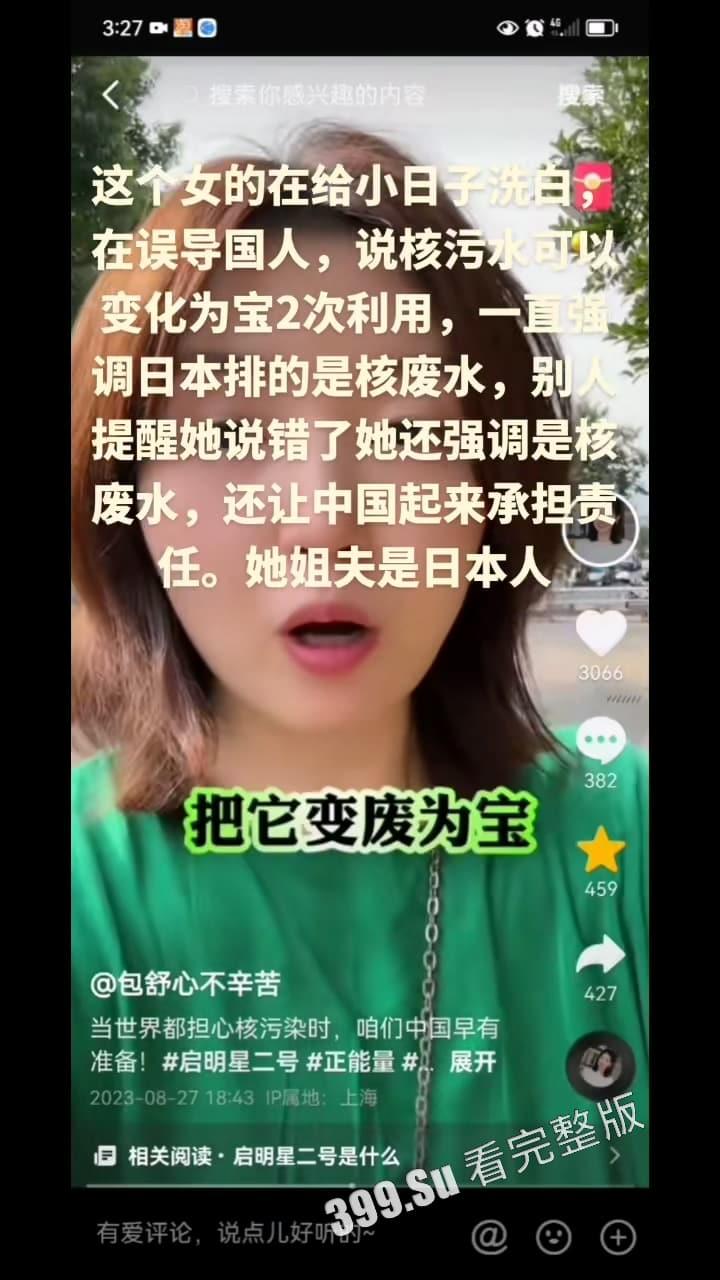 那些收钱替小鬼子洗白排放核废水行为的 中国网红 真该死啊!!!