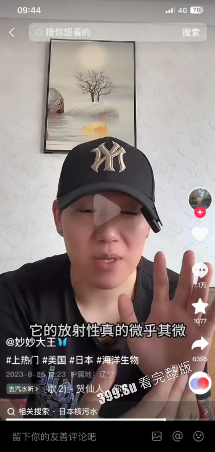 那些收钱替小鬼子洗白排放核废水行为的 中国网红 真该死啊!!!