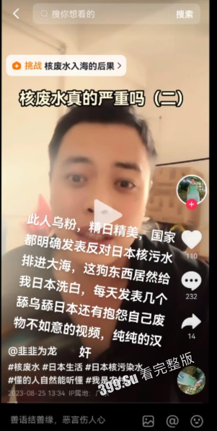 那些收钱替小鬼子洗白排放核废水行为的 中国网红 真该死啊!!!