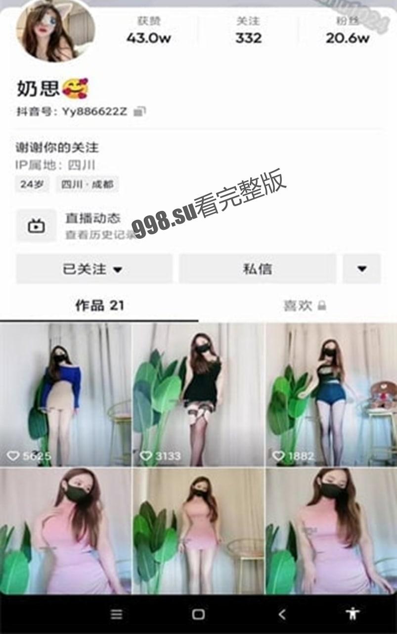 抖音 网红博主【奶思】福利视频流出