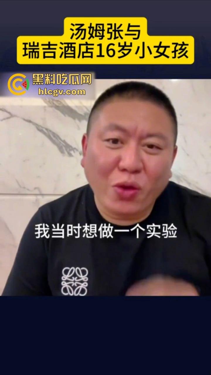 抖音网红【汤姆张】瑞吉酒店约两少女双飞 东窗事发后逃往新加坡 抵死不认脸皮真厚