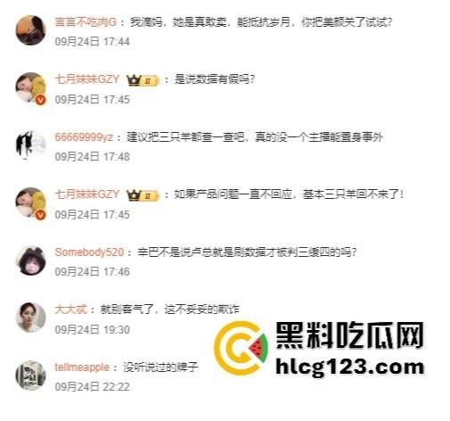 三只羊七老板割韭菜太狠了!面膜卖一单顶十单,吃鸡吞精视频曝光,卢总成了预言家!