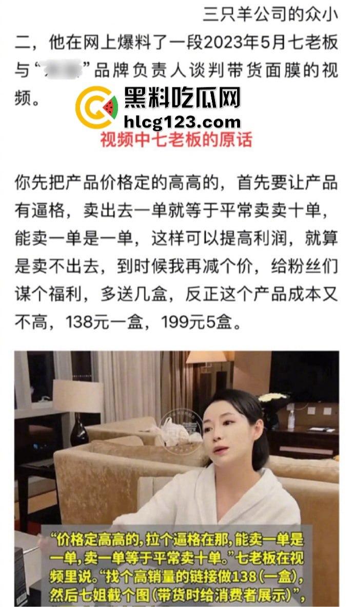三只羊七老板割韭菜太狠了!面膜卖一单顶十单,吃鸡吞精视频曝光,卢总成了预言家!