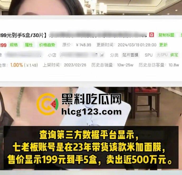 三只羊七老板割韭菜太狠了!面膜卖一单顶十单,吃鸡吞精视频曝光,卢总成了预言家!