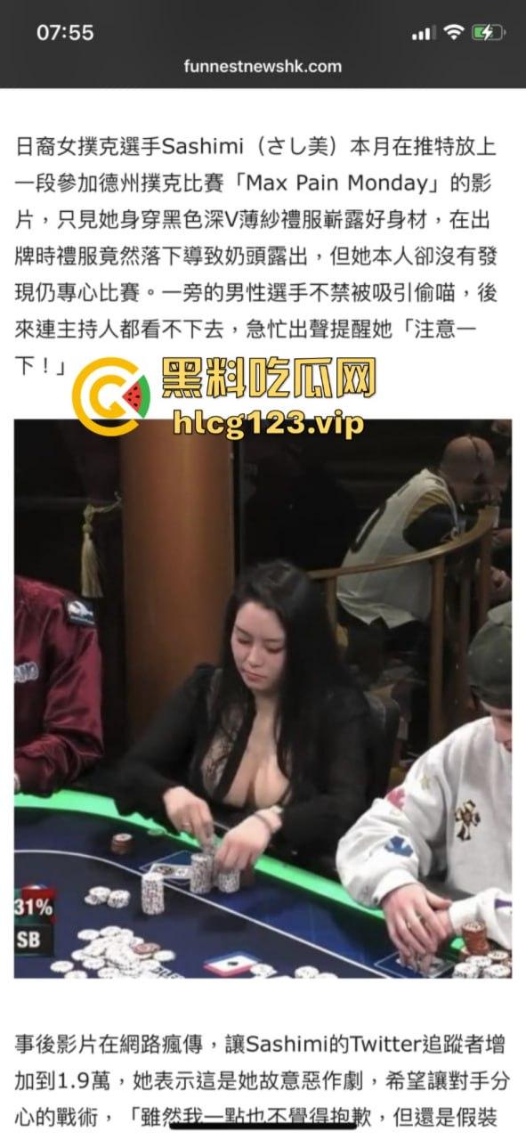 日裔女选手POKER比赛露点色诱对手分心爆红网络!并非不小心!却是有意陷害对手!