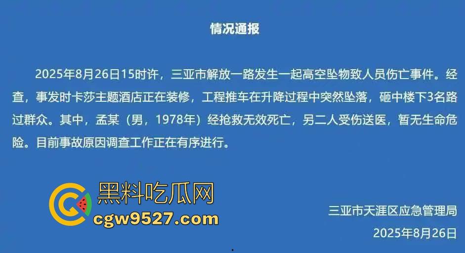 三亚天涯区解放一路,酒店装修高空坠物砸中3名路人,1人经抢救无效当场死亡,遇见高空作业请不要逗留!