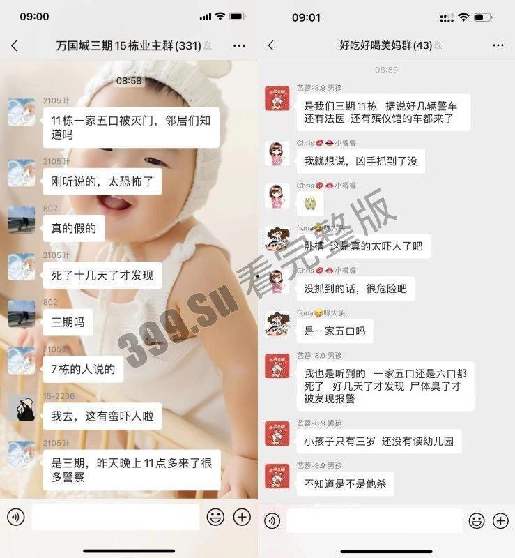 长沙市万国城 灭门事件 一家五口全部死在家中 当中最小仅3岁 被发现时尸体都已发臭