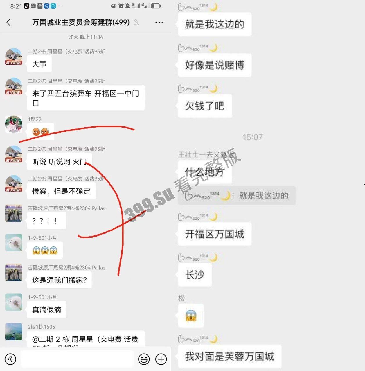 长沙市万国城 灭门事件 一家五口全部死在家中 当中最小仅3岁 被发现时尸体都已发臭