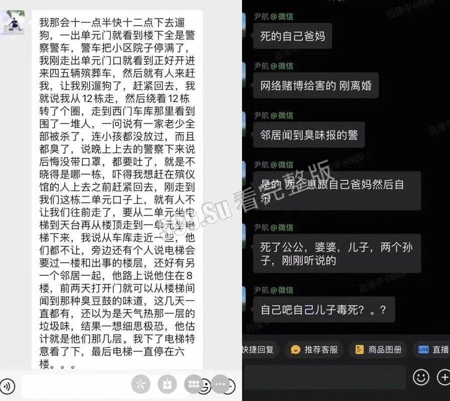 长沙市万国城 灭门事件 一家五口全部死在家中 当中最小仅3岁 被发现时尸体都已发臭