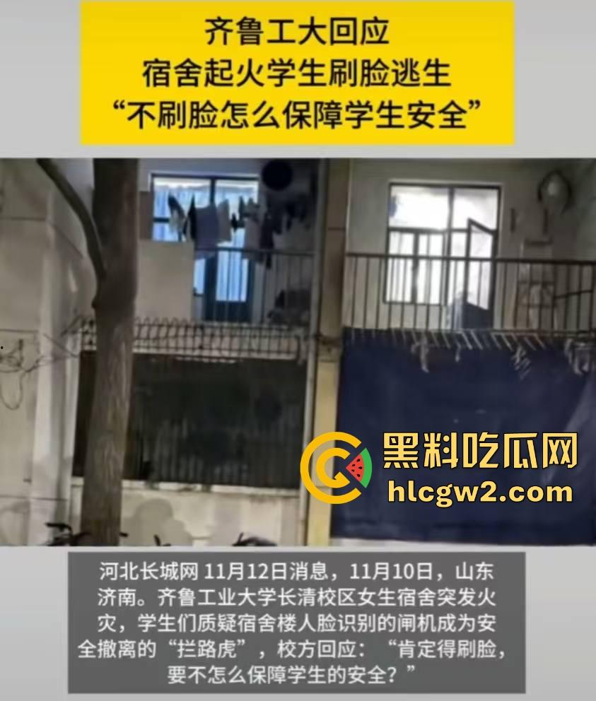 齐鲁大学宿舍楼突发大火！学生被困门口，刷脸闸门不让过，校方回应引热议！