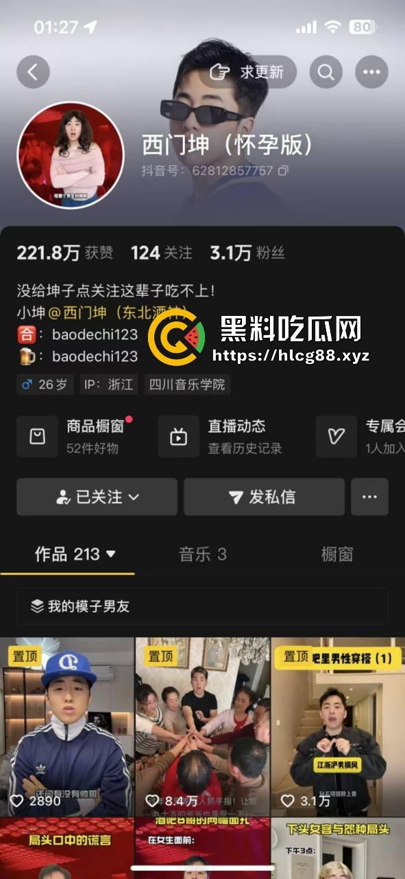 【杭州故事汇】抖音3万粉小网红【西门坤】骚扰粉丝想睡人还耍酒疯，土豆脸还觉得自己帅炸天？