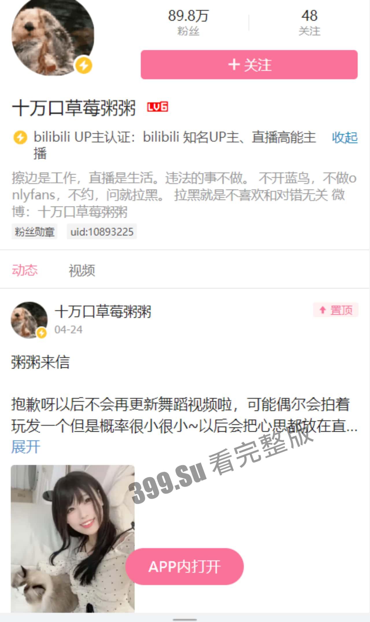 B站 草莓粥粥 89W粉丝大UP  内衣可爱骚舞性感至上  会员独享私拍