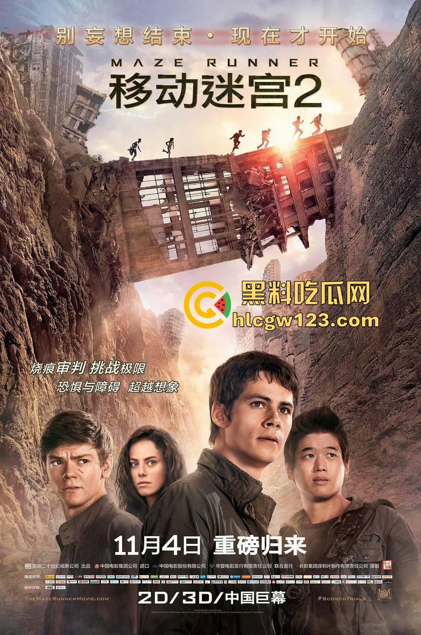 高清免费电影来袭!【移动迷宫2】挑战极限 恐惧烧脑电影 虽上映了很久 但还是值得回味的!