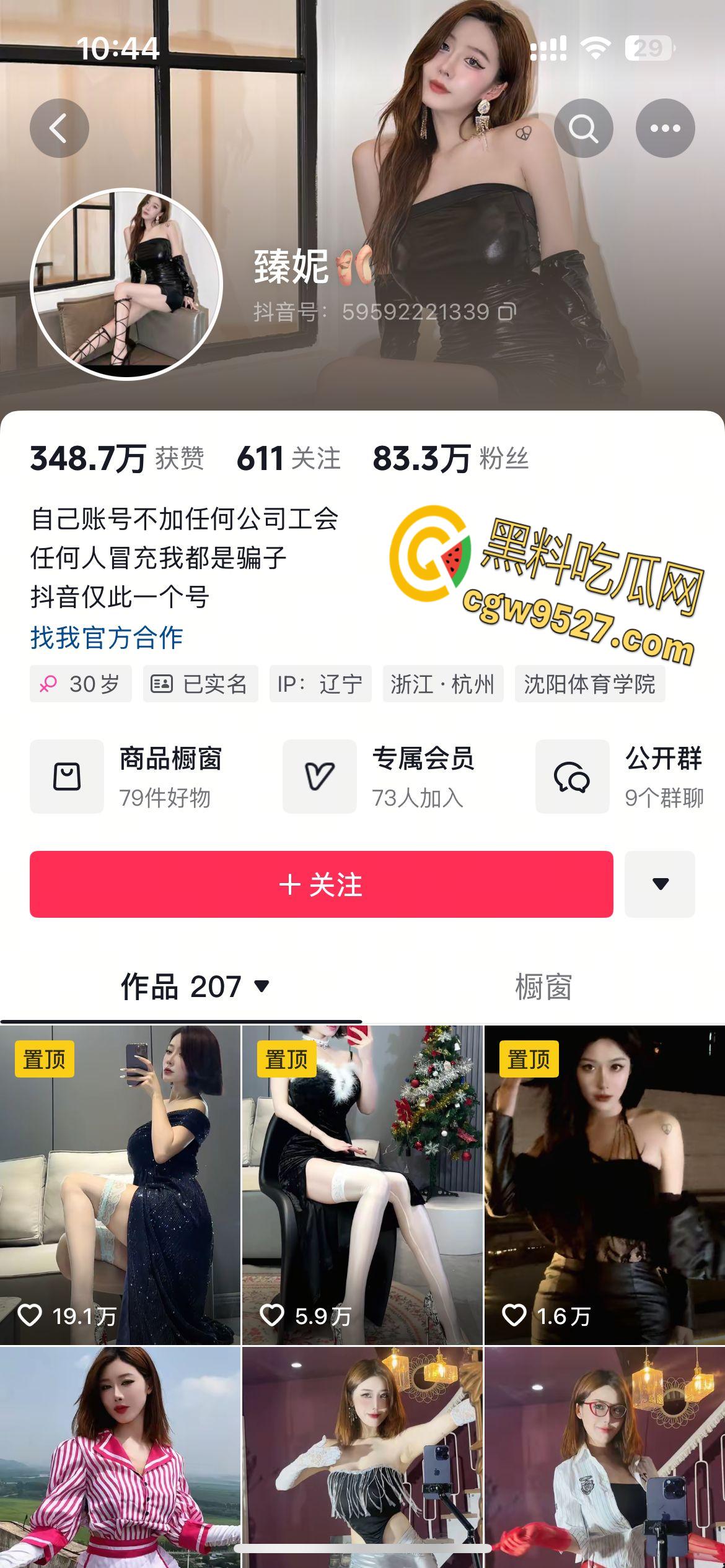 抖音八十万粉丝网红【臻妮】，微密圈付费福利资源，真材实料童颜巨乳，情趣黑丝自慰抠出白浆 !