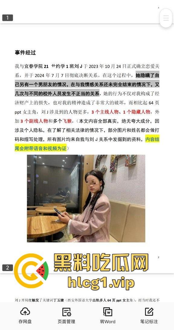 2024年度网络热议：183页长文揭露宜春学院女生复杂情感生活，顶级时间管理引发争议！