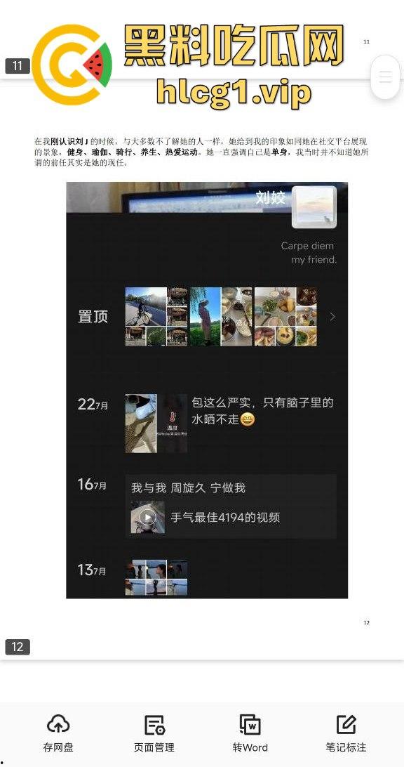 2024年度网络热议:183页长文揭露宜春学院女生复杂情感生活,顶级时间管理引发争议!
