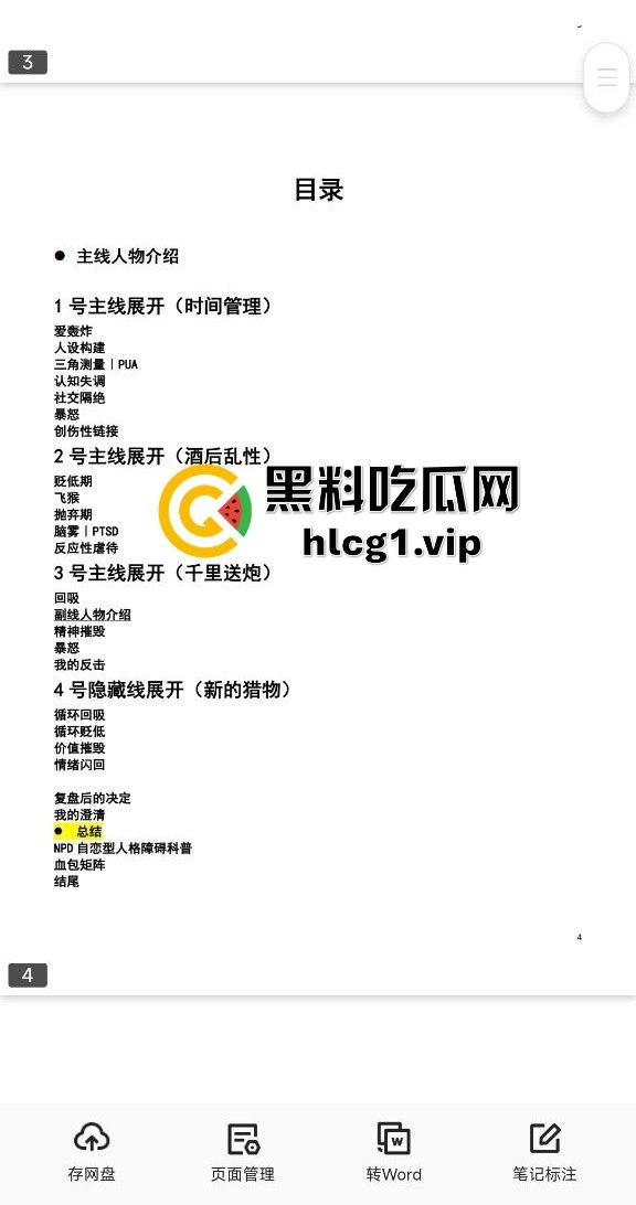 2024年度网络热议:183页长文揭露宜春学院女生复杂情感生活,顶级时间管理引发争议!