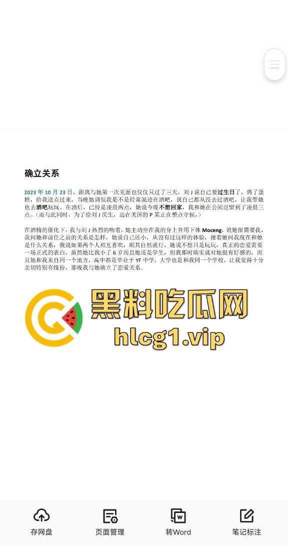 2024年度网络热议:183页长文揭露宜春学院女生复杂情感生活,顶级时间管理引发争议!