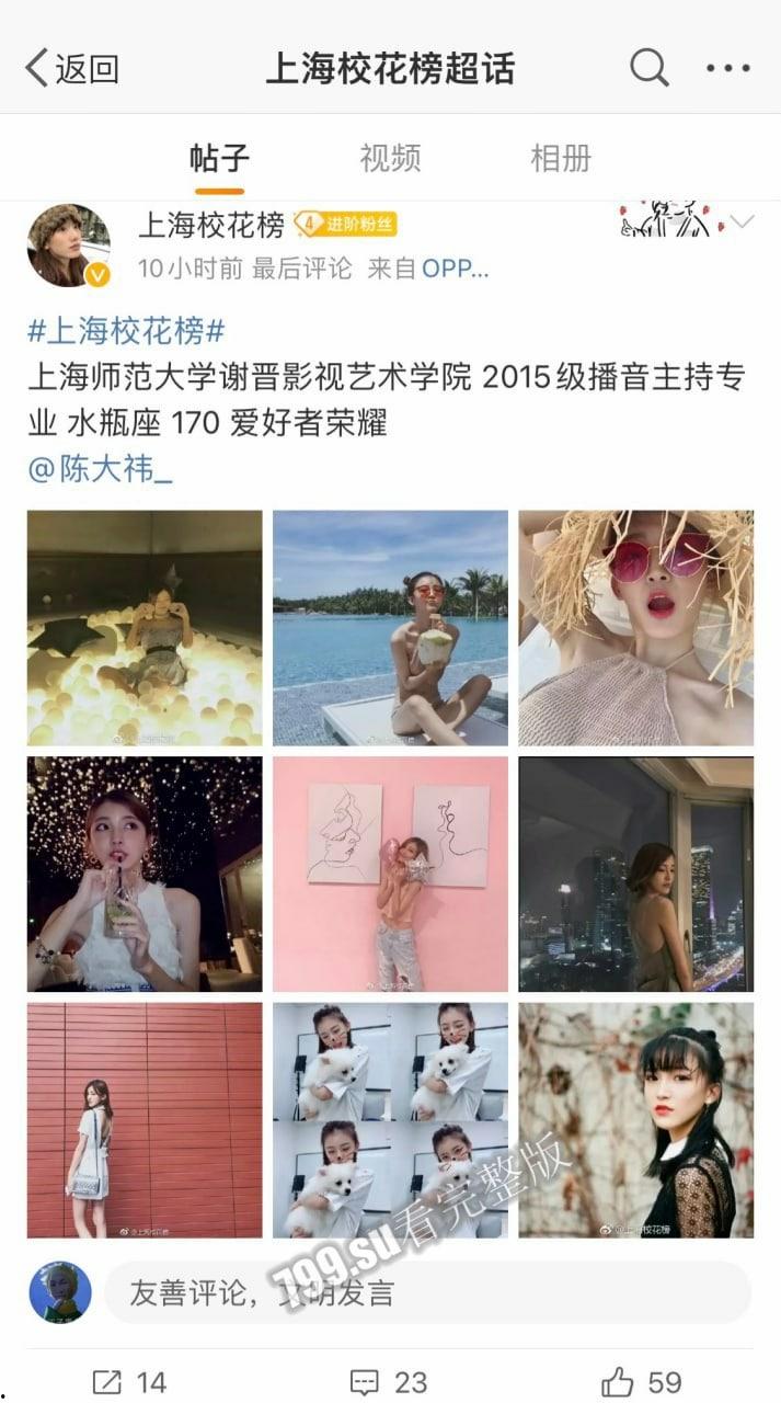 上海校花陈祎 上海师范大学 谢晋影视艺术学院 2015 级播音主持专业 性爱视频泄漏 表情极其销魂