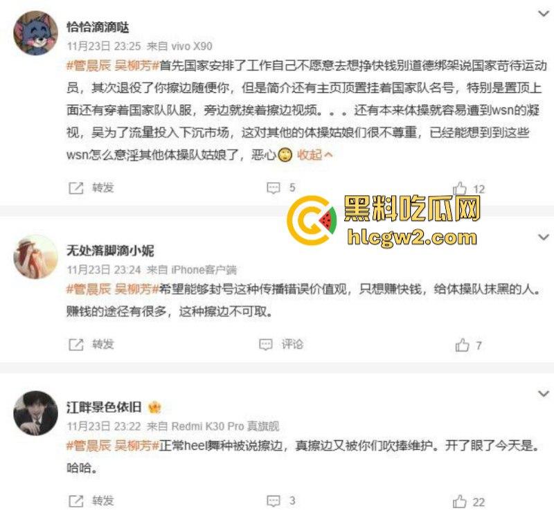 管晨辰以身入局 指责前体操冠军吴柳芳 露奶黑料视频 引全网争议!