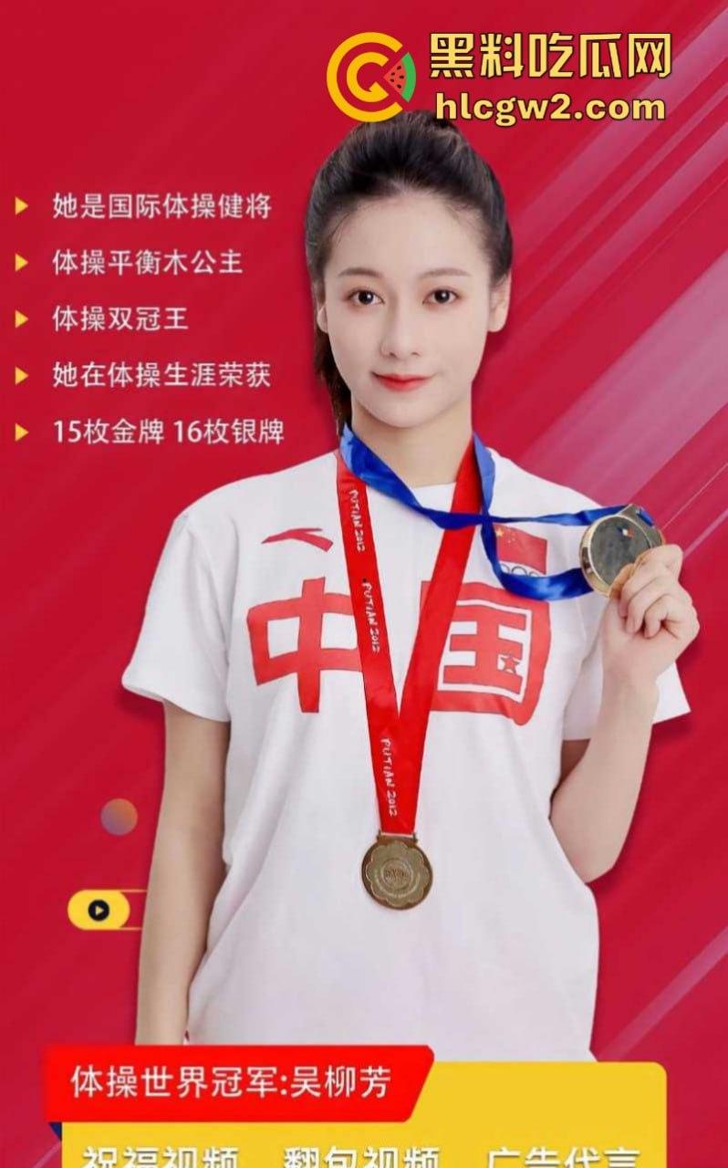 管晨辰以身入局 指责前体操冠军吴柳芳 露奶黑料视频 引全网争议!